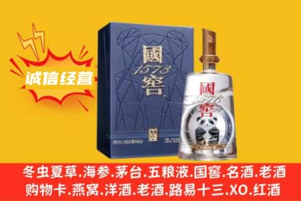 安定区回收国窖酒