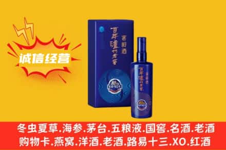 安定区回收百年泸州