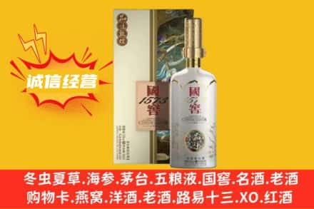 安定区回收国窖1573