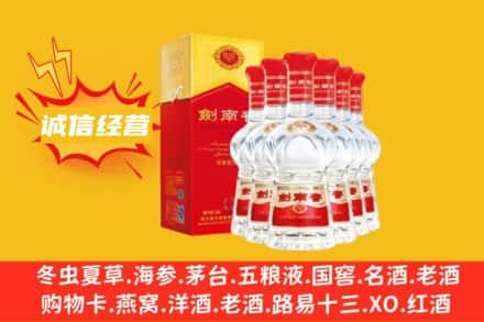 安定区回收剑南春