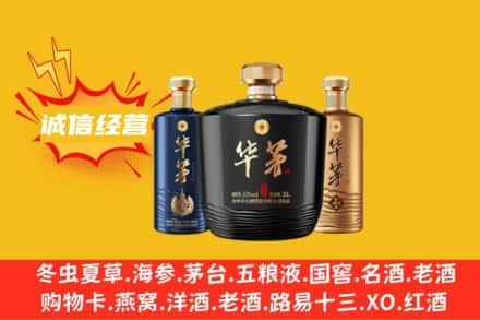 安定区回收华茅
