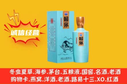 安定区回收赖茅