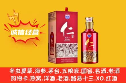 安定区回收仁酒