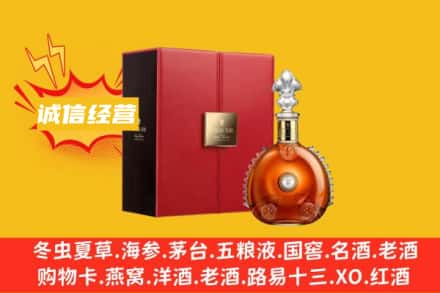 安定区回收人头马洋酒