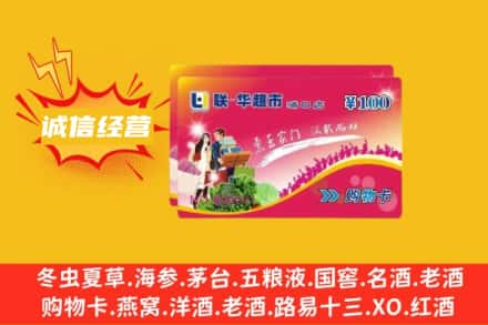 安定区回收商超卡